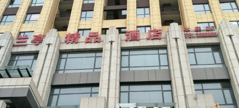 星米克快捷酒店(阜阳市颍东区阜阳火车站店)图片