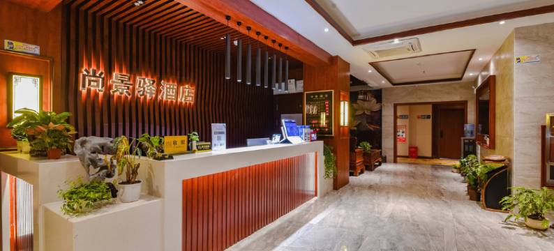 息县尚景驿酒店(西亚丽宝广场店)图片