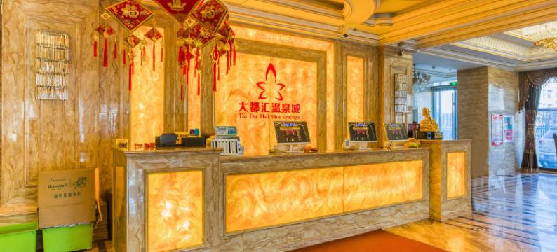 盖州大都汇温泉城客房部图片