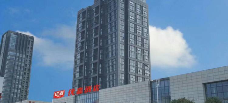 太仓优嘉酒店图片
