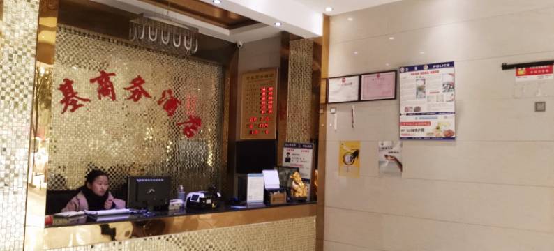 六盘水新宏基商务酒店图片