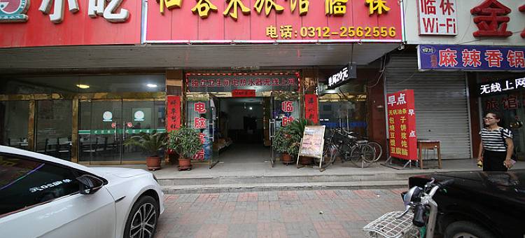 定州仙客来旅馆图片