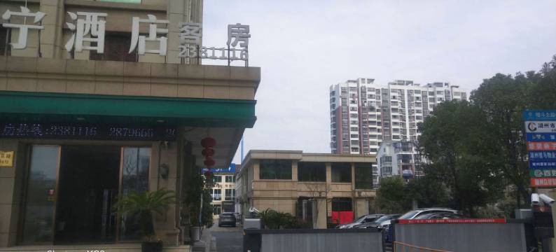 湖州柏宁酒店(湖州师范学院店)图片