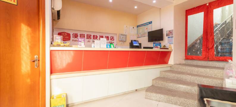 便宜居连锁酒店(天津静海店)图片