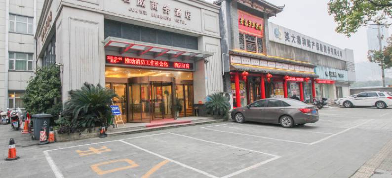 荆州君威商务酒店图片