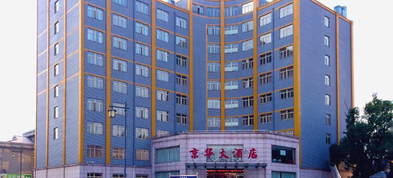 横店影视城京华大酒店(秦王宫清明上河图店)图片