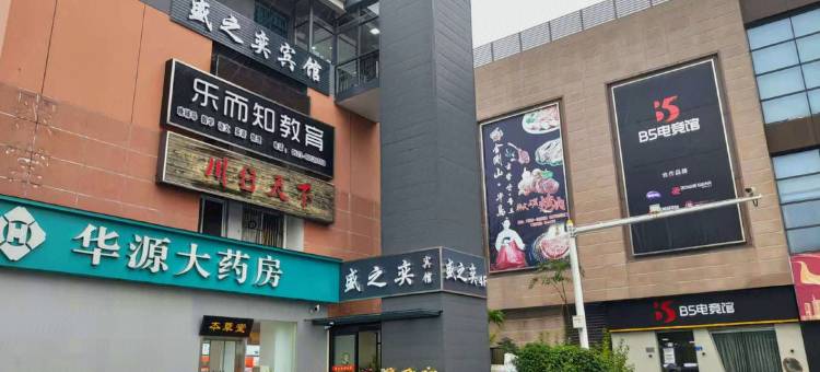 盛之奕宾馆(泰州大润发店)图片