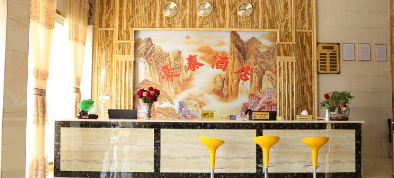 牟定豪泰主题酒店图片