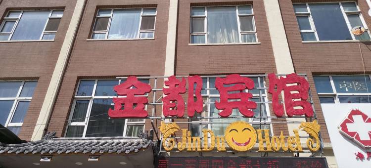 金都宾馆(长春新城大街店)图片