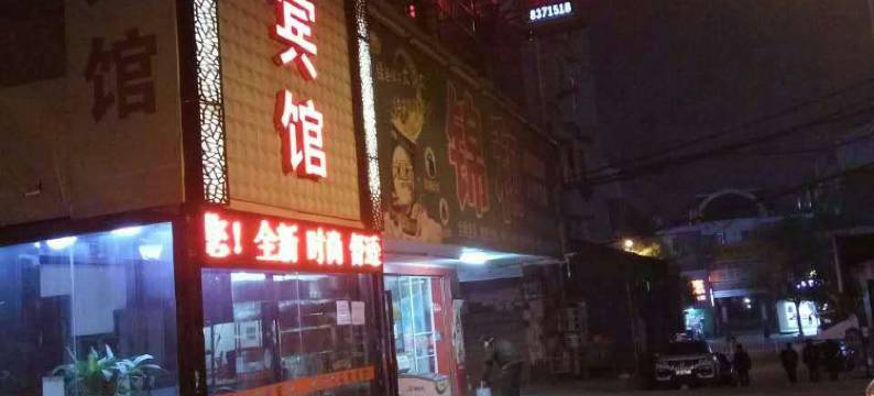 岳阳佳家宾馆图片