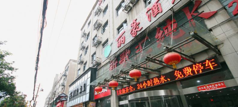 西安丽豪花园酒店图片