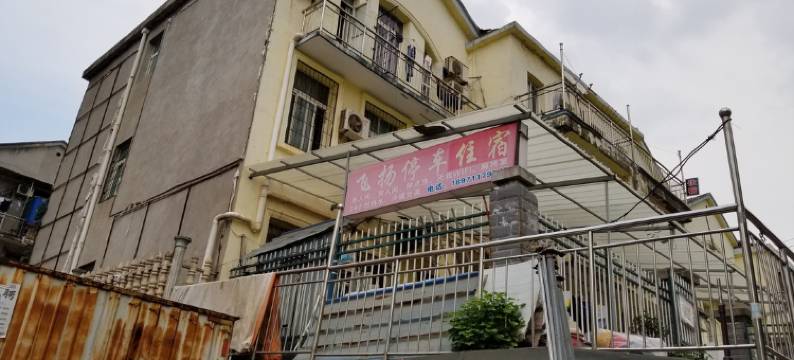 武汉飞扬公寓图片