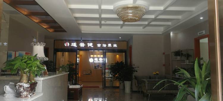 攀枝花御都酒店图片