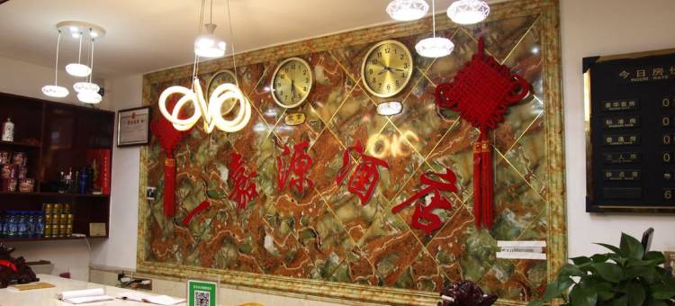 西安一嘉源酒店图片
