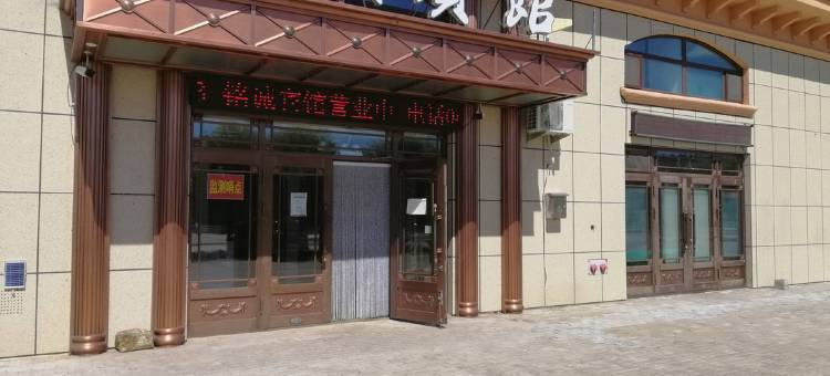 孙吴铭诚宾馆图片