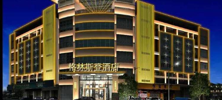 开平格林斯登酒店图片