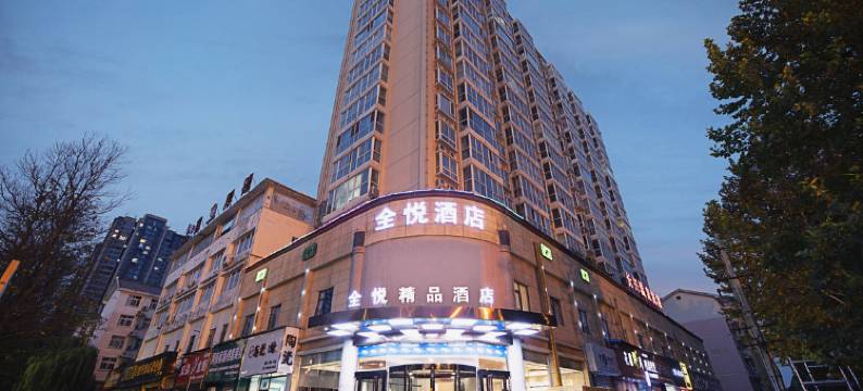 全悦酒店(洛阳龙门高铁站正大国际广场店)图片