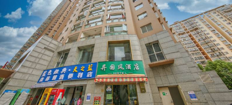 昆明异国风主题酒店图片