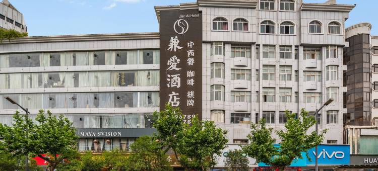 昭通兼爱酒店(古城店)图片