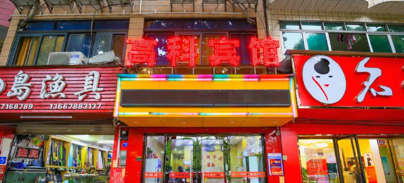 南宁高科宾馆(动物园地铁站店)图片