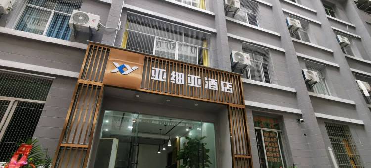 垫江亚钿亚酒店图片