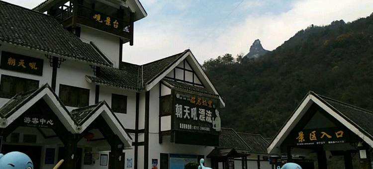 兴山营盘客栈图片