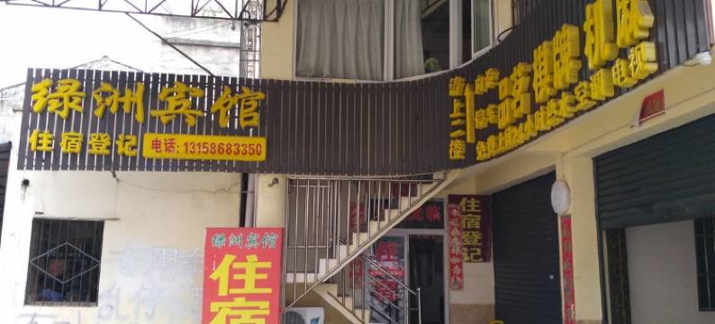 中江绿洲宾馆图片