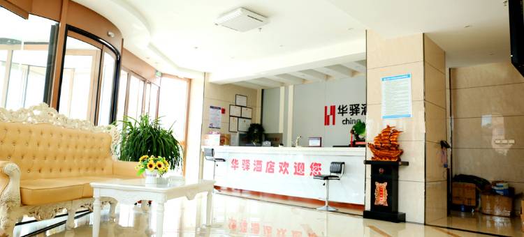 如家华驿酒店(张家口沽源人民街店)图片