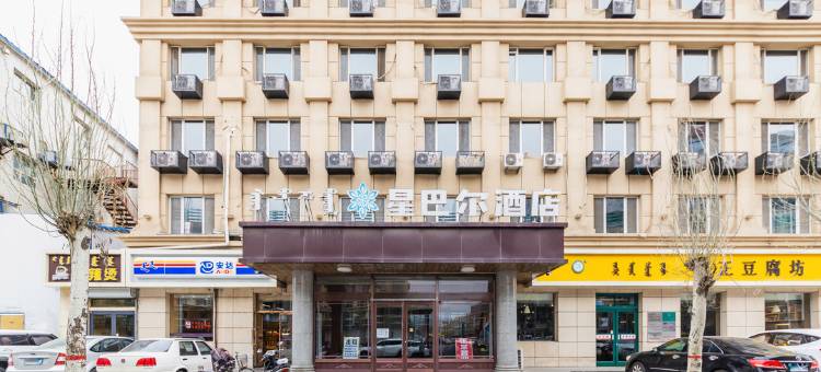 呼和浩特星巴尔酒店(工业大学润宇家居城店)图片
