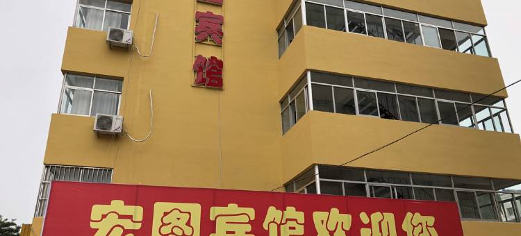 通渭宏图宾馆图片
