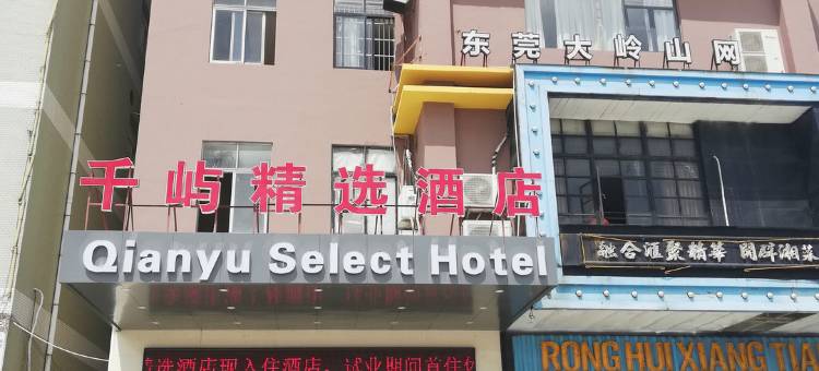 千屿精选民宿(东莞松山湖大学城店)图片