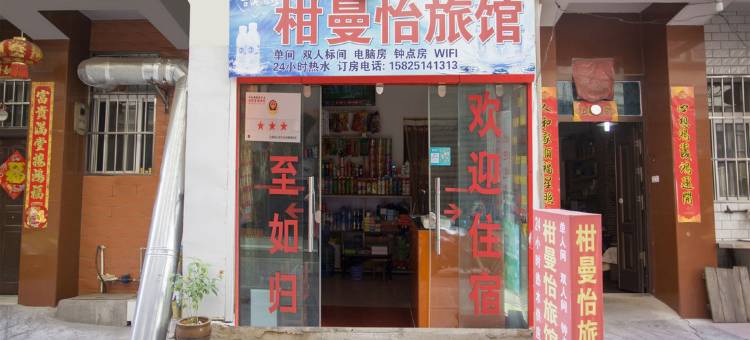 OYO玉溪柑曼怡旅馆(聂耳公园店)图片