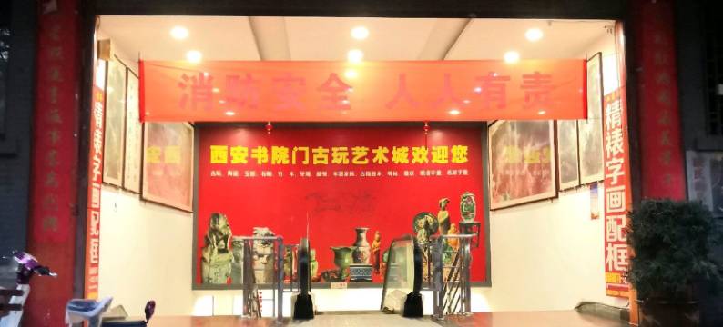 西安正信宾馆图片