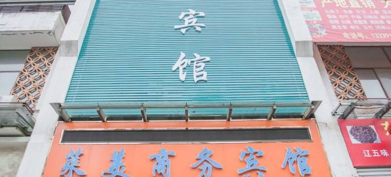 莱美商务宾馆(亳州康美中药城店)(近亳州高铁站)图片