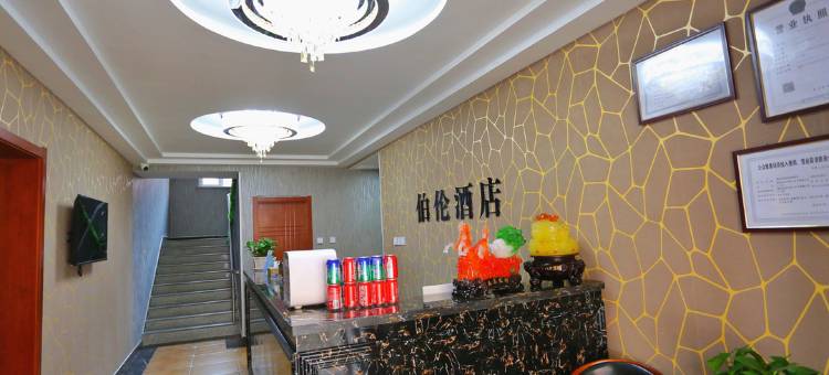 长春伯伦快捷酒店图片