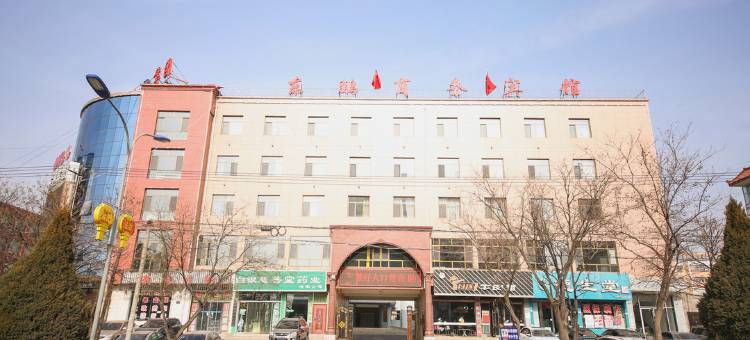 白银东鹏商务宾馆图片