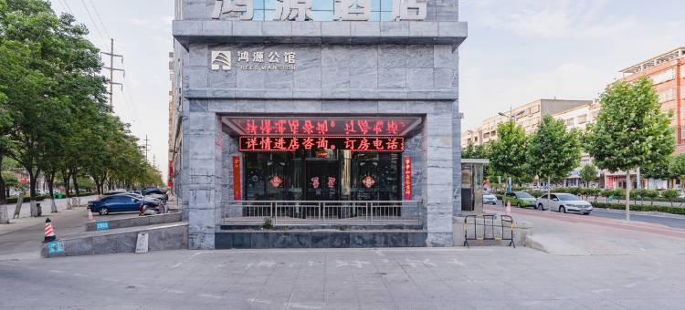 鸿源酒店(固始根亲文化公园佳乐时代广场店)图片