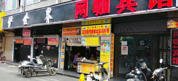 信阳伊世界商务快捷宾馆图片