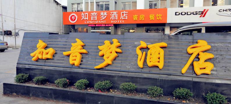 靖江优享假日酒店图片