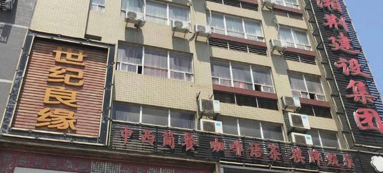 尚一特优品酒店(荆州三湾路教育学院店)图片