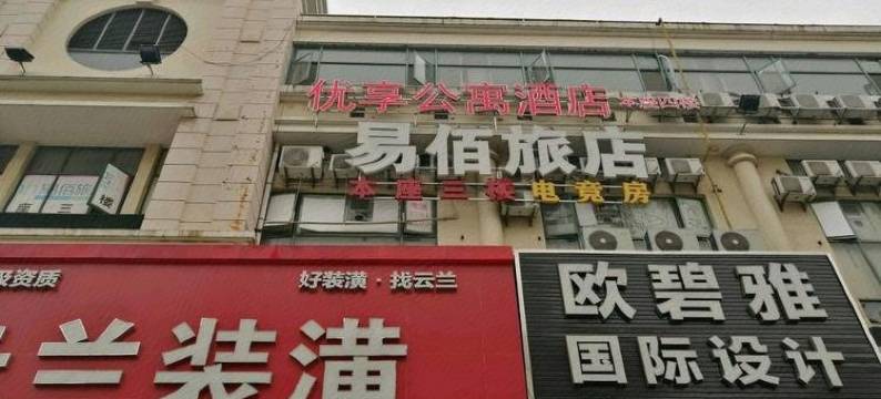 上海优享公寓酒店(松江新城地铁站店)图片
