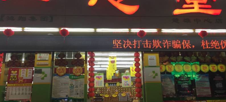 楚雄宏仁宾馆图片