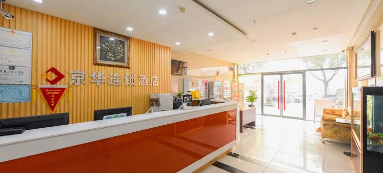 京华连锁酒店(邢台火车站店)图片