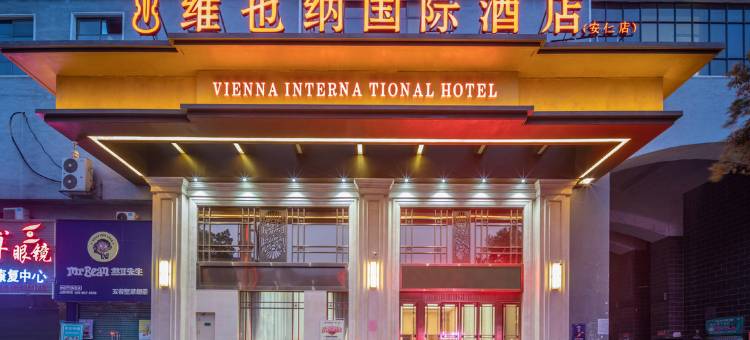 维也纳国际酒店(安仁店)图片