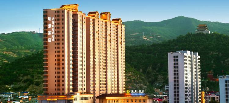 中阳瑞景酒店图片