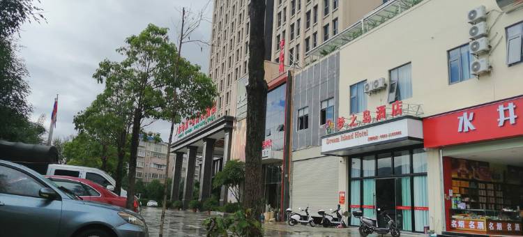 梦之岛酒店(临沧市一中店)图片