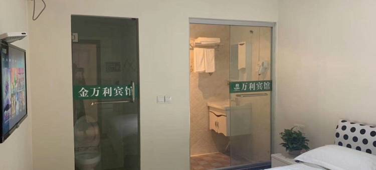 金万利宾馆图片