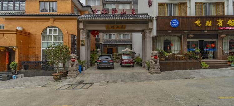 雁荡山华泓轩山庄图片