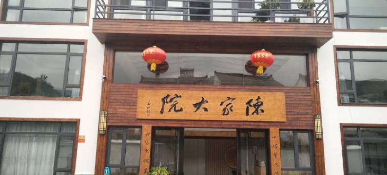 宜兴陈家大院图片