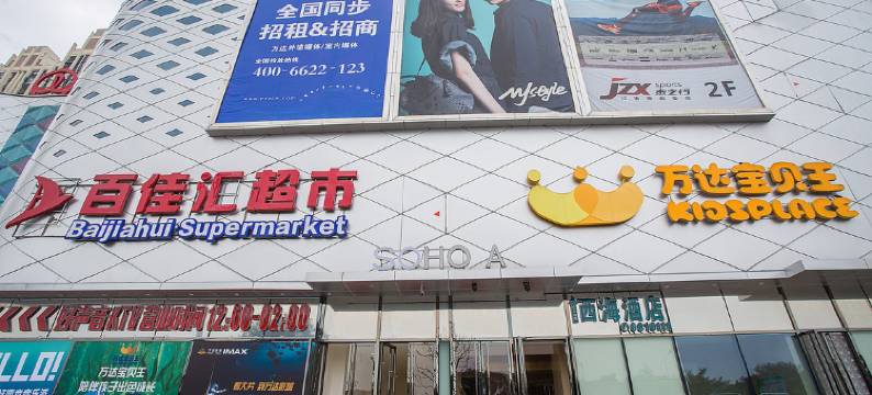 荆门西海酒店(漳河万达店)图片